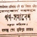 গণসমাবেশ