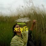 সংস্কৃতি