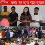 সরকারি পিসি কলেজ