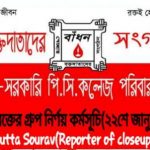 পি.সি. কলেজ