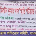 মহিদুল ও মিল্টন