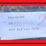 ধর্ষককে হত্যা