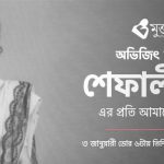 অভিজিত রায়