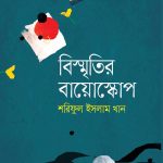 শরিফুল ইসলাম খান