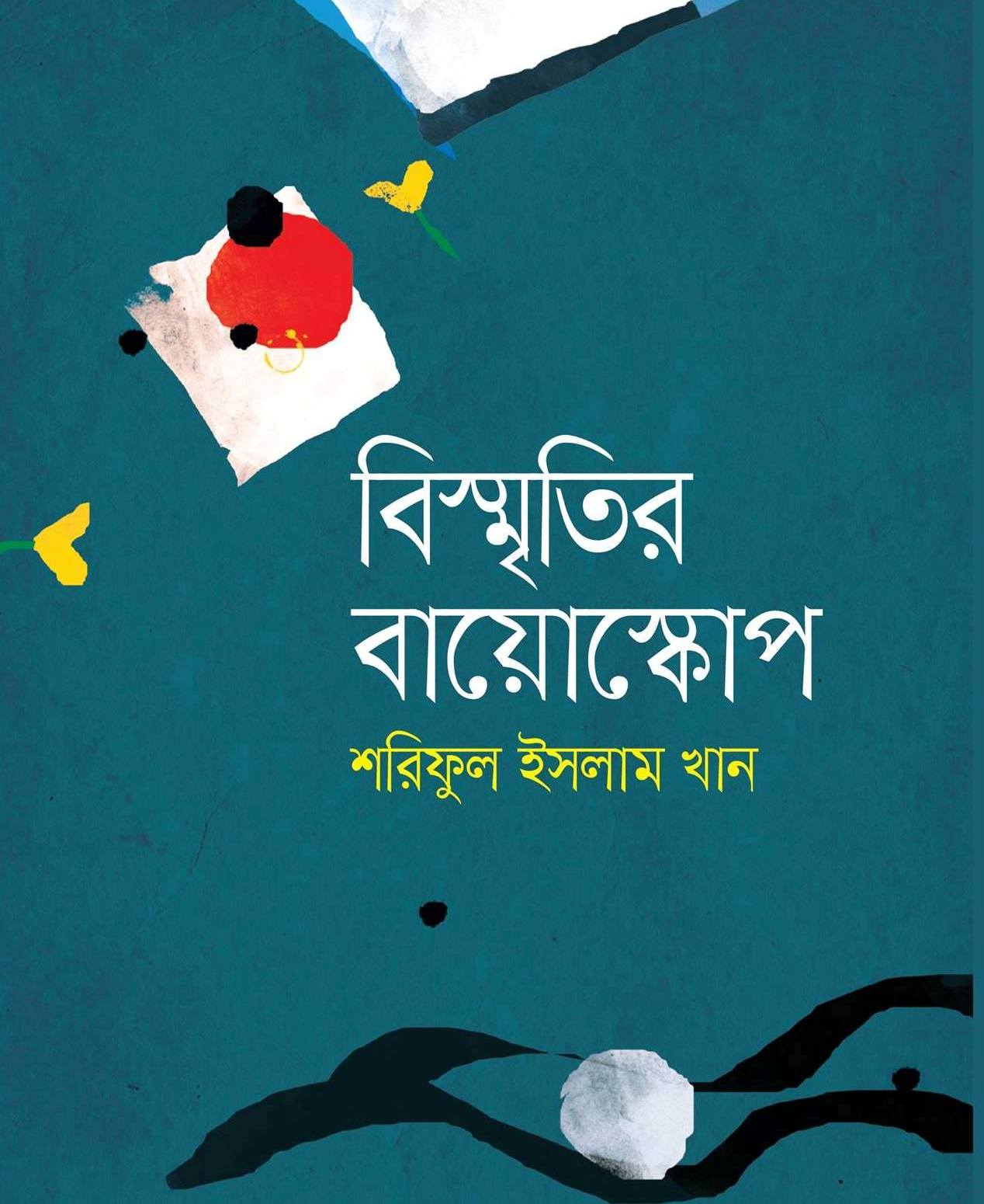 শরিফুল ইসলাম খান