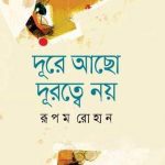 রূপম রোহান