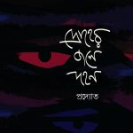 প্রদ্যোত