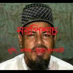 মাওলানা সিরাজউদ্দৌলা