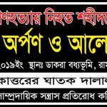 একাত্তরের ঘাতক দালাল নির্মূল কমিটি