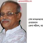 জেলা পরিষদ, বাগেরহাট