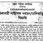লাইসেন্স নবায়ন