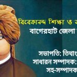 বাগেরহাট