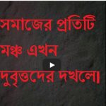 গণদুবৃত্তায়ন