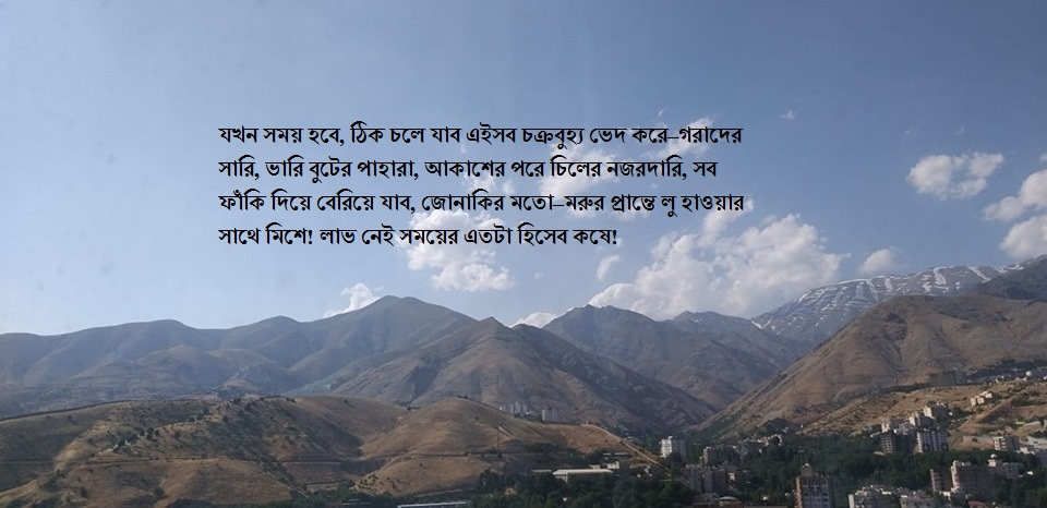 Poem of Shahida Sultana