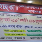 গোপালগঞ্জ