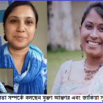 মুক্তা আক্তার