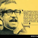 শেখ মুজিবুর রহমান