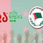 বাংলাদেশ আওয়ামী লীগ