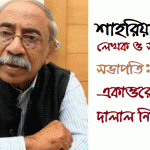 একাত্তরের ঘাতক দালাল নির্মূল কমিটি