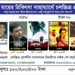 চলচ্চিত্র প্রদর্শনী