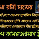 বাগেরহাট