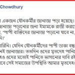 যৌনকর্মীকে পাপী বলায়