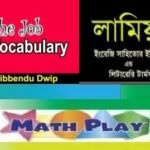 দ্যা জব ভোকাবুলারি