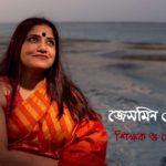 শিক্ষক ও লেখক