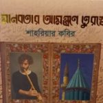 শাহরিয়ার কবির