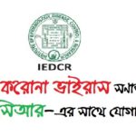 করোনা ভাইরাস
