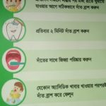দাঁতের যত্নে করণীয়