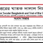 নির্মূল কমিটি