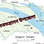 চরভদ্রাসন উপজেলা