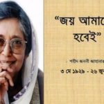 জাহানারা ইমাম