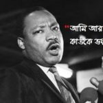 মার্টিন লুথার কিং