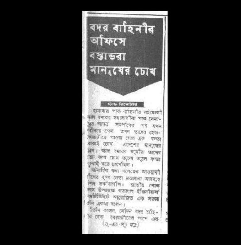 বদর বাহিনী