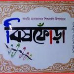 Bishfora
