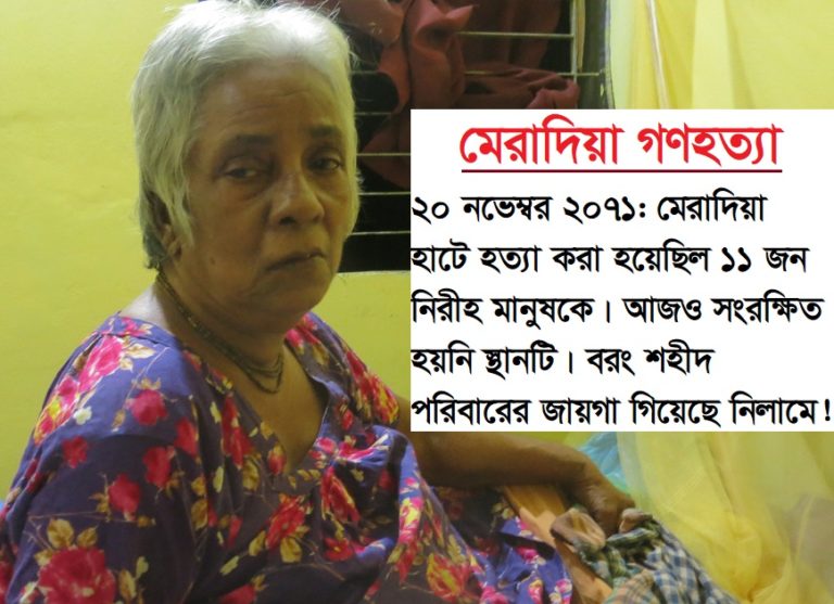 মেরাদিয়া গণহত্যা