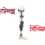 ছোটগল্প