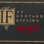 If by Rudyard Kipling
