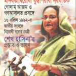শেখ হাসিনা