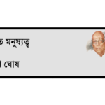 শঙ্ক ঘোষ