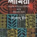 দিব্যেন্দু দ্বীপ