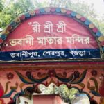 শেরপুর, বগুড়া