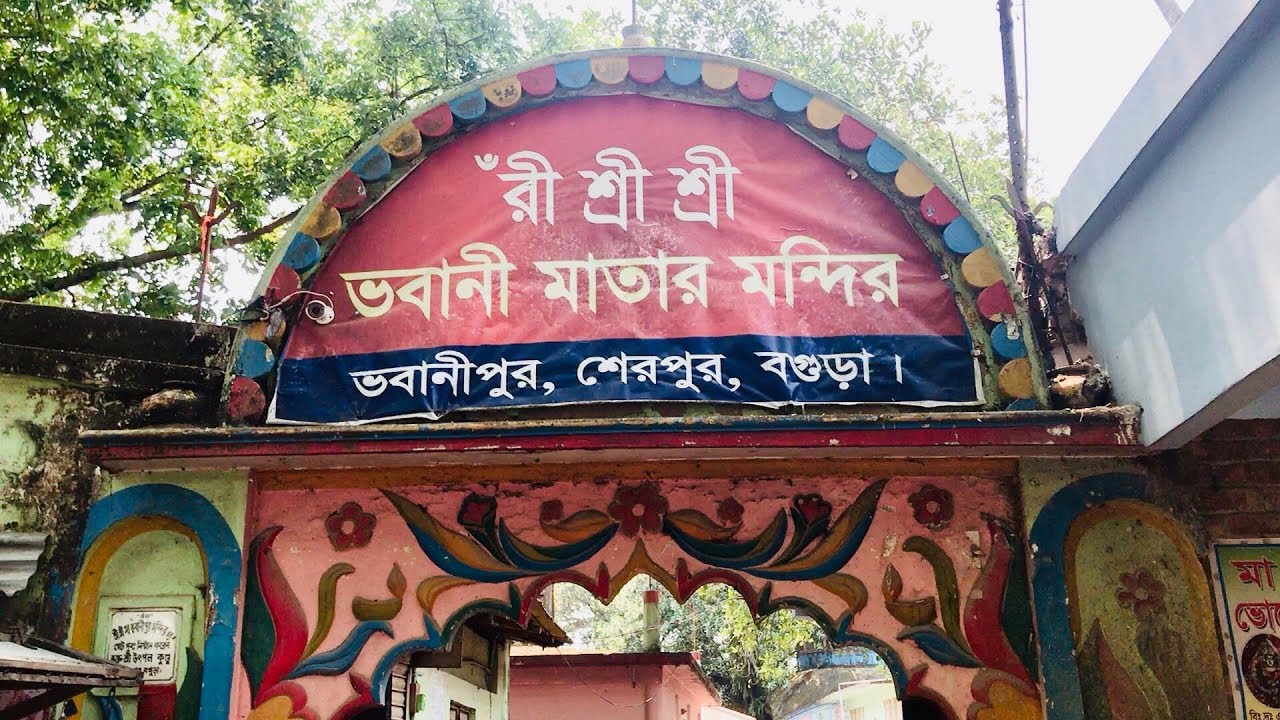 শেরপুর, বগুড়া