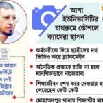 আশা ইউনিভার্সিটি