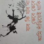 শাহিদা সুলতানা