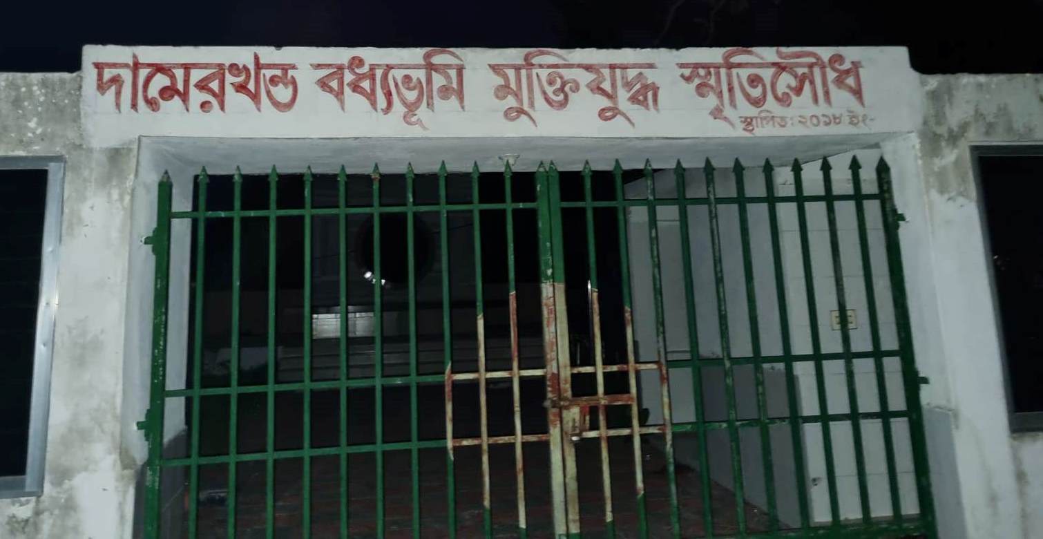 দামেরখণ্ড গণহত্যা