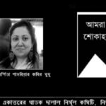 অর্পিতা শাহরিয়ার কবির মুমু