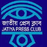জাতীয় প্রেসক্লাব